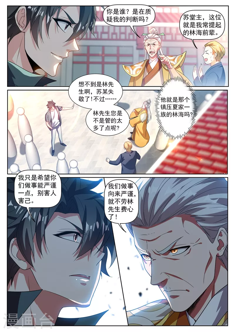 第332话 漫天煞气 第1页