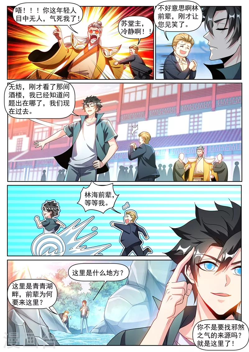 第332话 漫天煞气 第3页