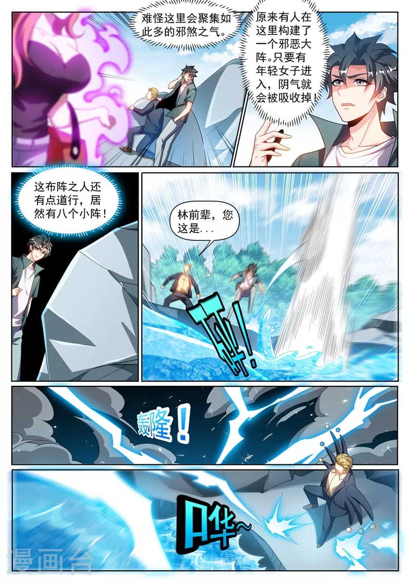 第332话 漫天煞气 第4页