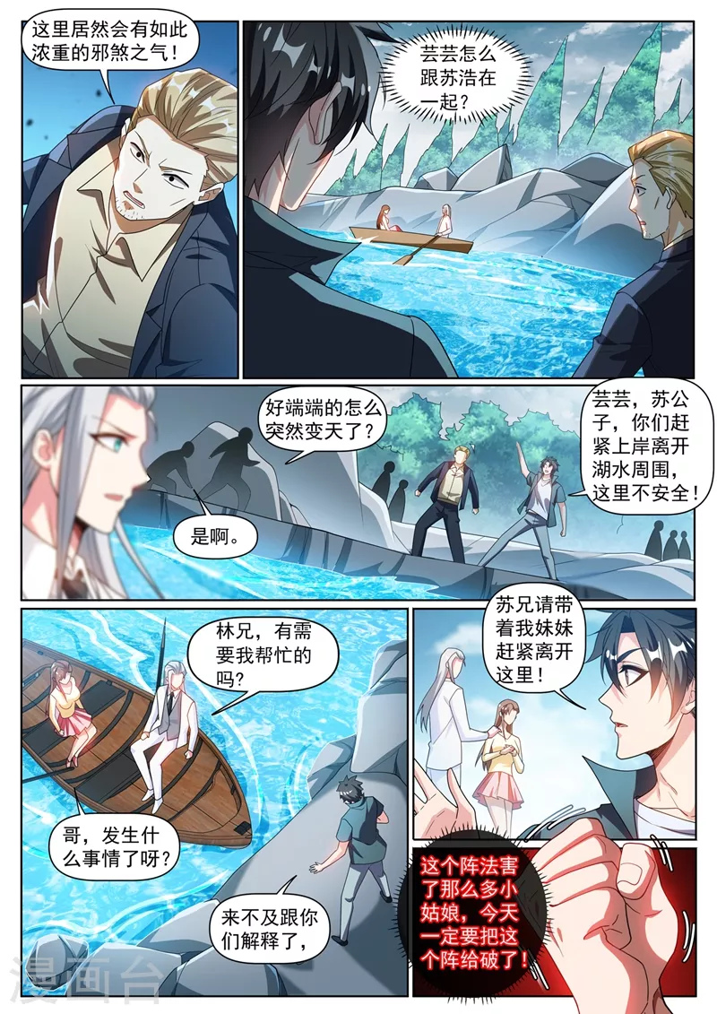 第332话 漫天煞气 第5页