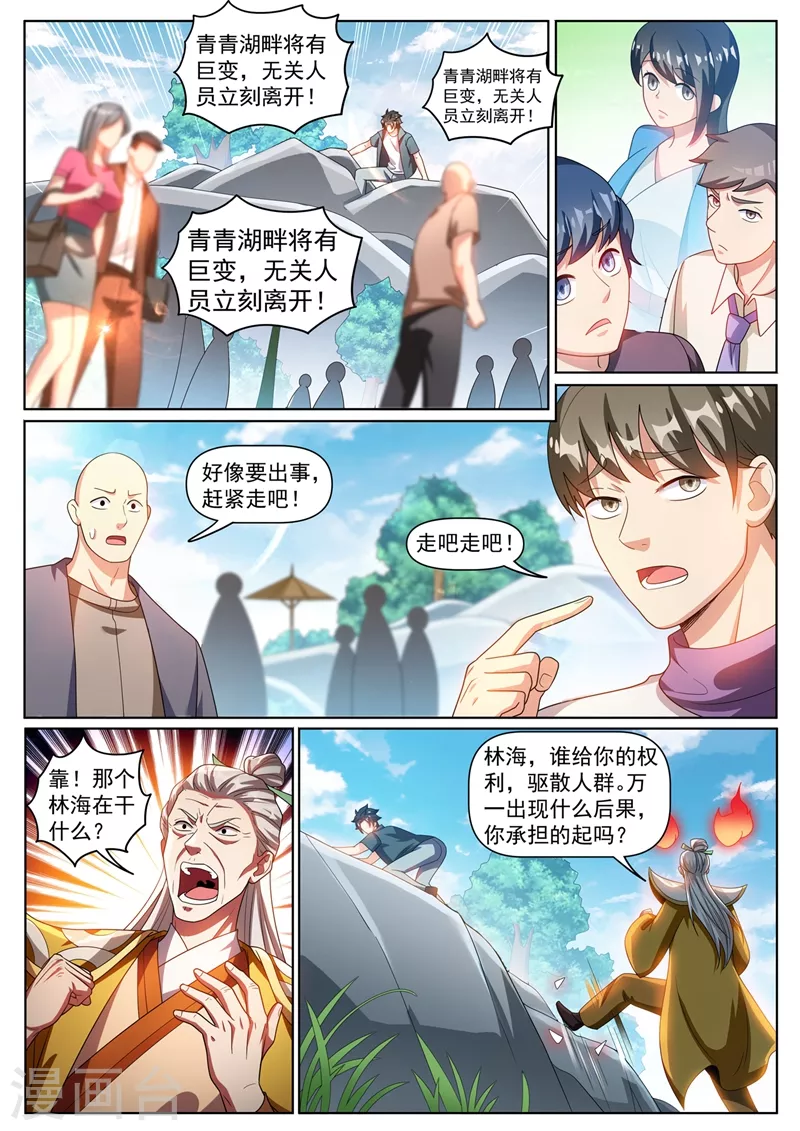 第332话 漫天煞气 第6页