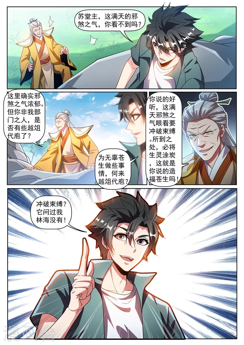 第332话 漫天煞气 第7页
