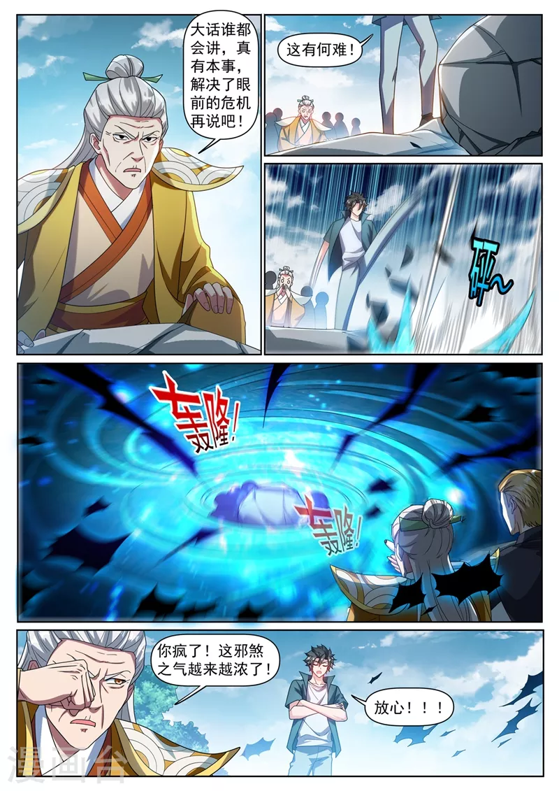 第332话 漫天煞气 第8页