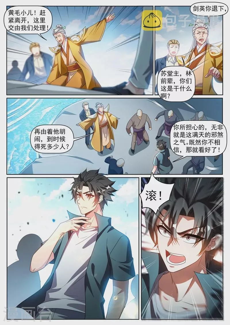 第332话 漫天煞气 第9页
