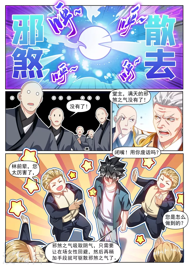 第332话 漫天煞气 第10页