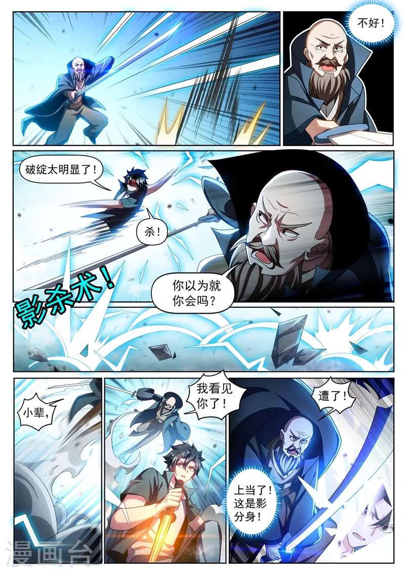 第331话 半路遇袭 第1页