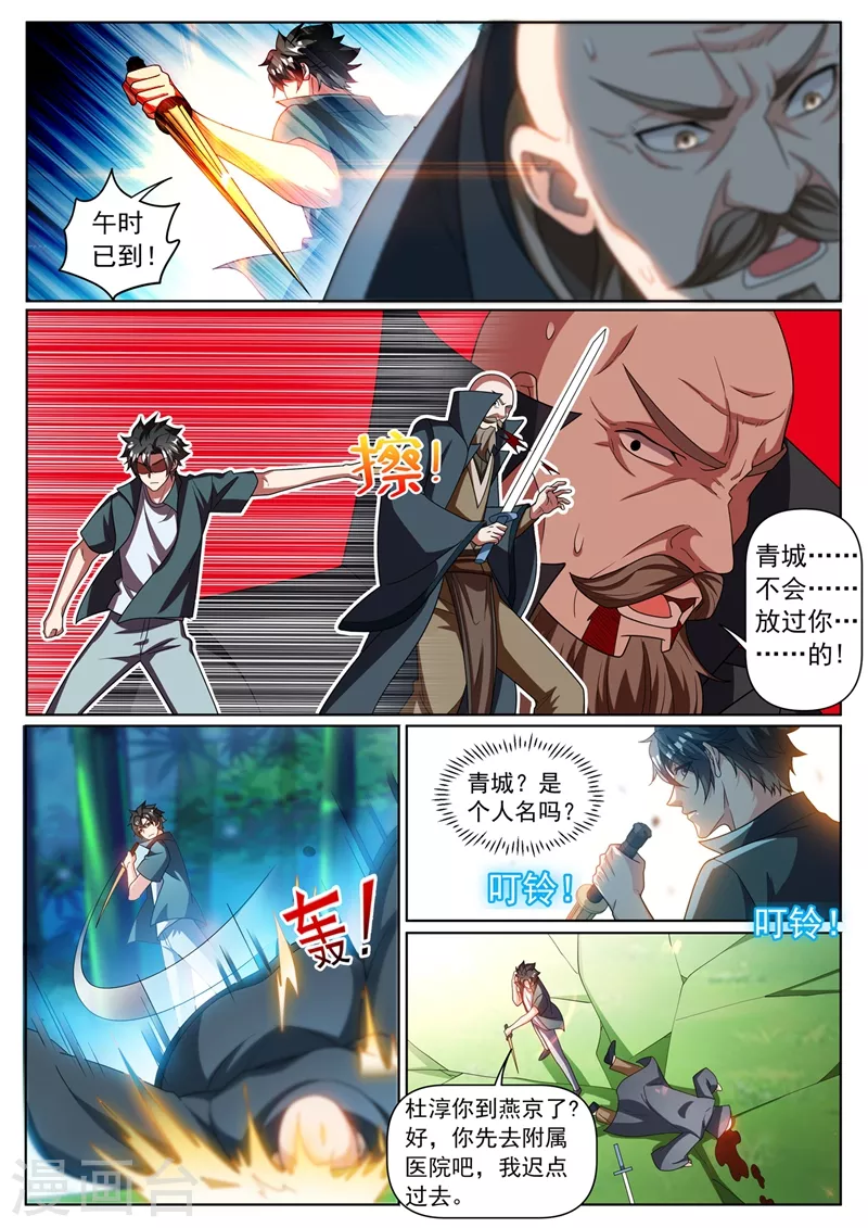 第331话 半路遇袭 第2页