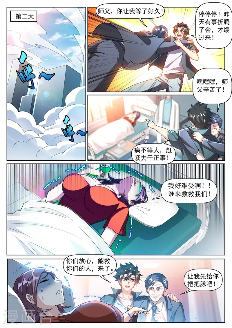 第331话 半路遇袭 第3页