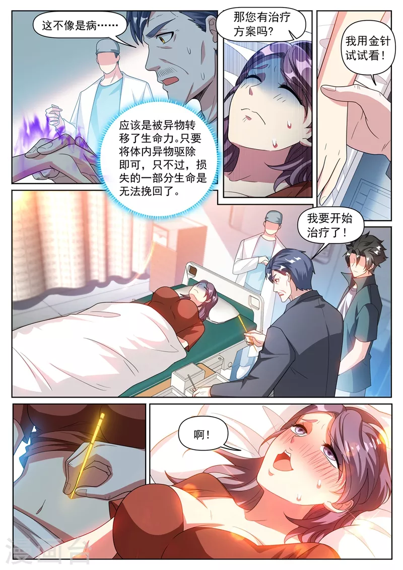 第331话 半路遇袭 第4页