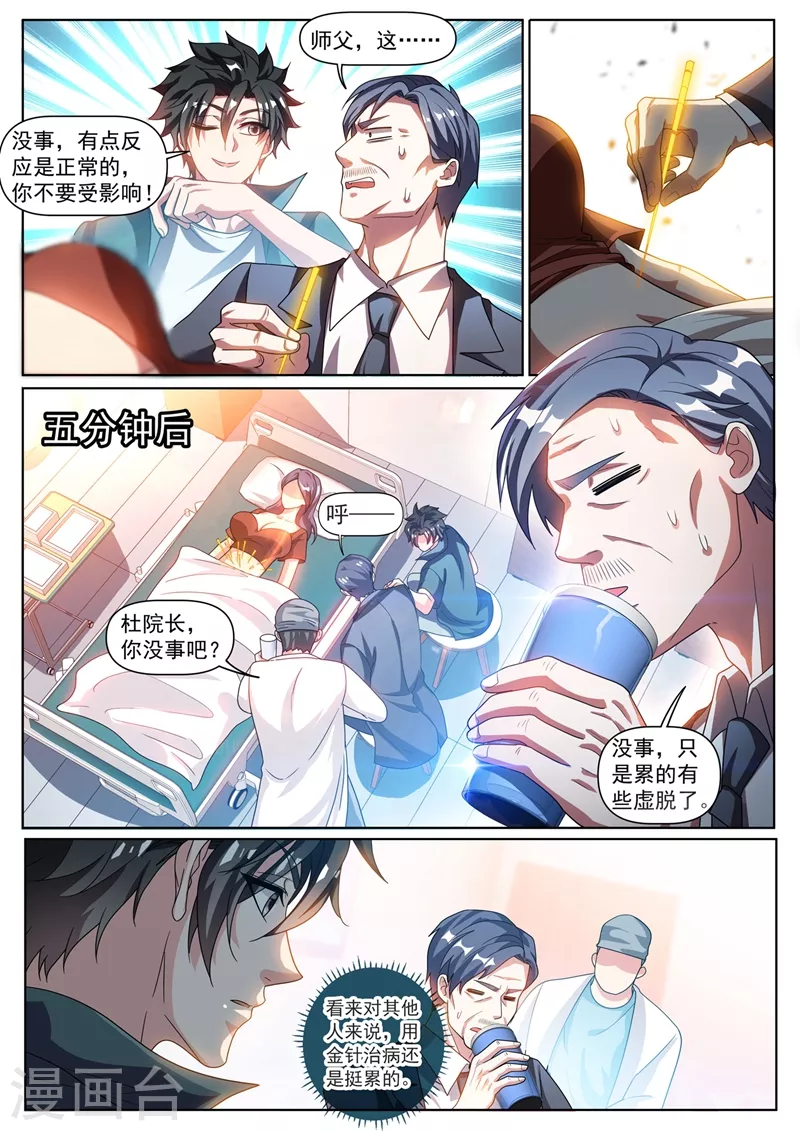 第331话 半路遇袭 第5页