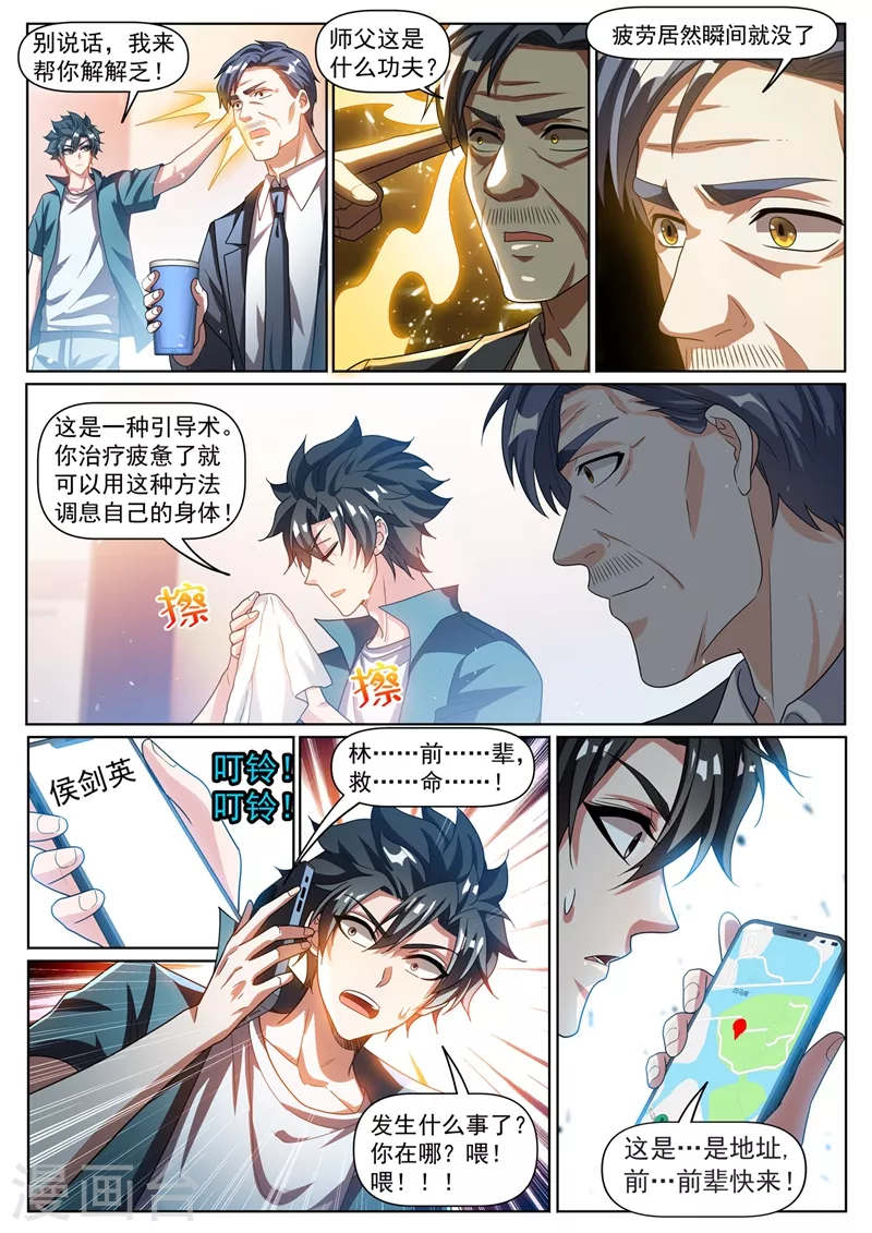 第331话 半路遇袭 第6页