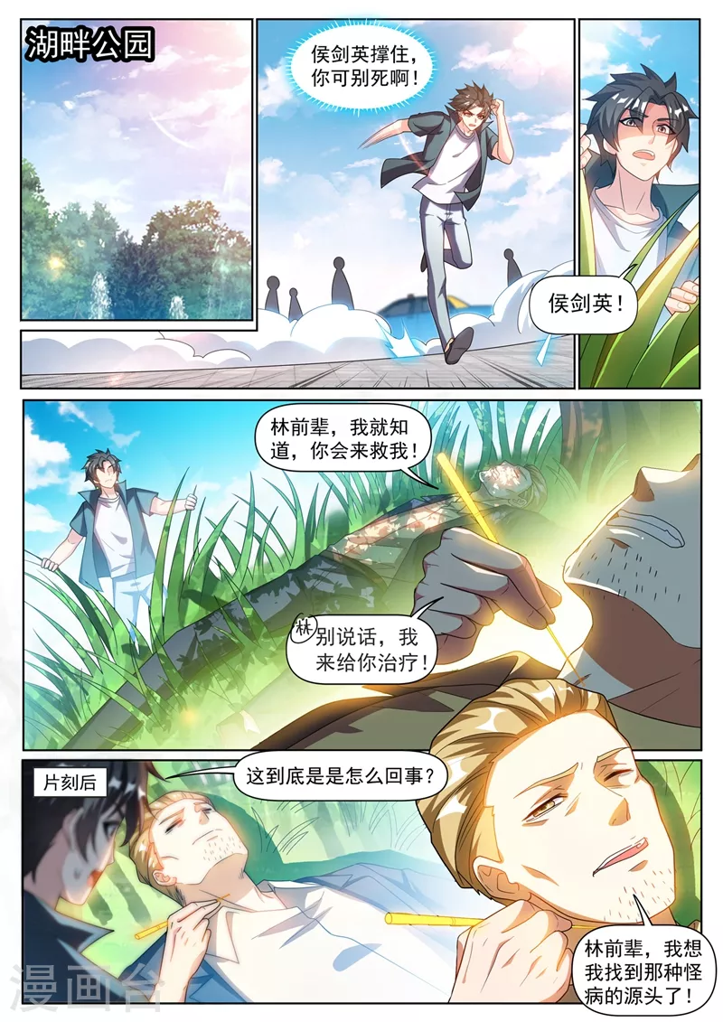 第331话 半路遇袭 第7页