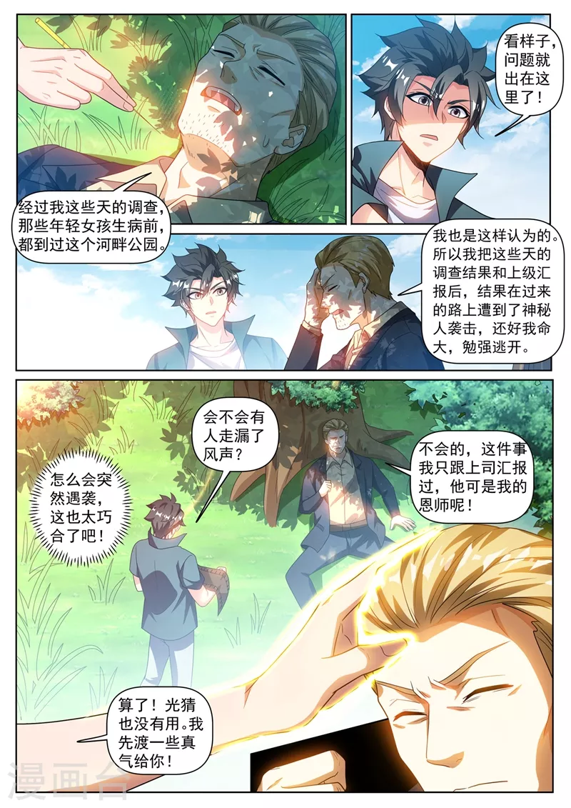 第331话 半路遇袭 第8页
