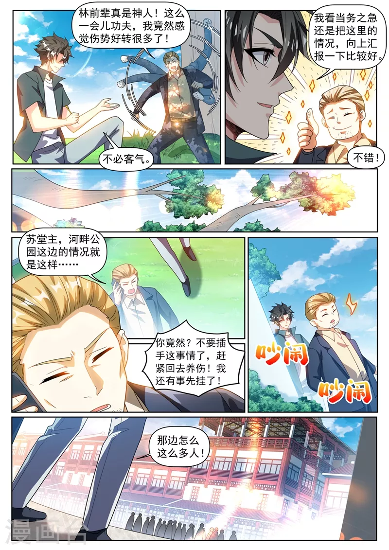 第331话 半路遇袭 第9页