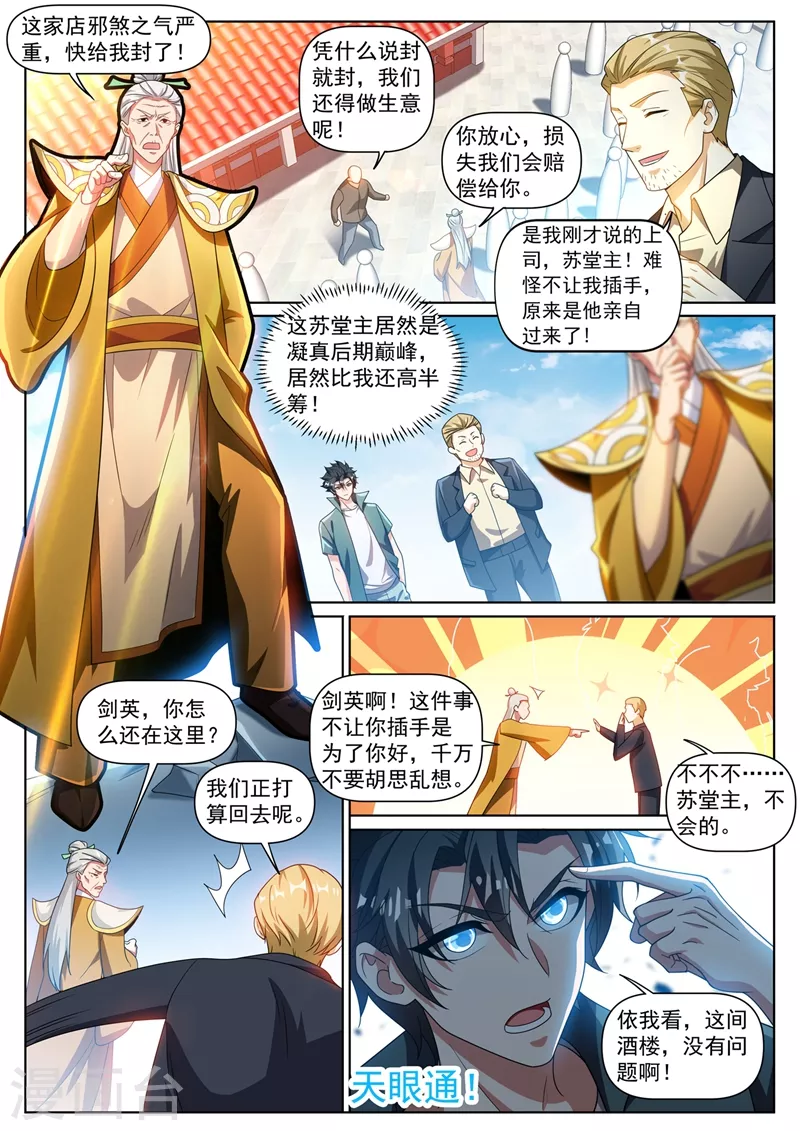 第331话 半路遇袭 第10页