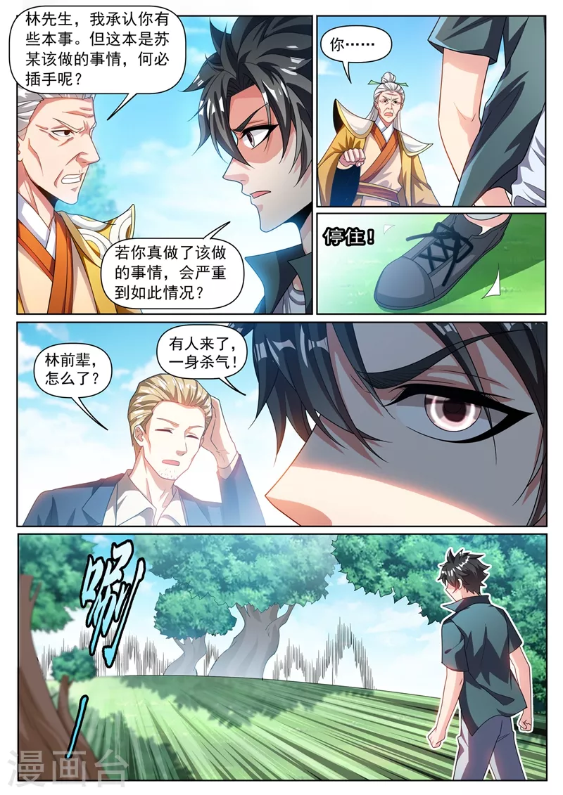 第333话 要死的是你 第1页