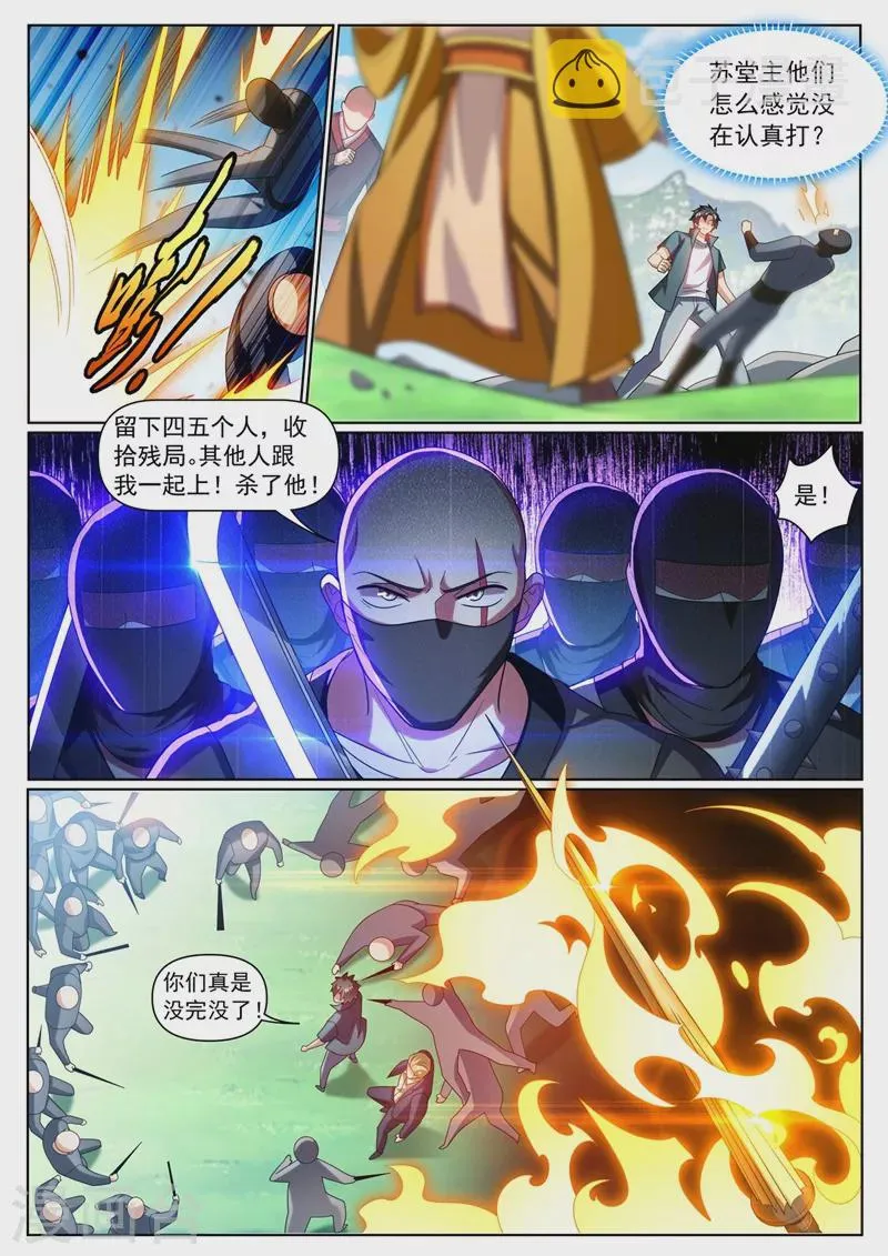 第333话 要死的是你 第5页