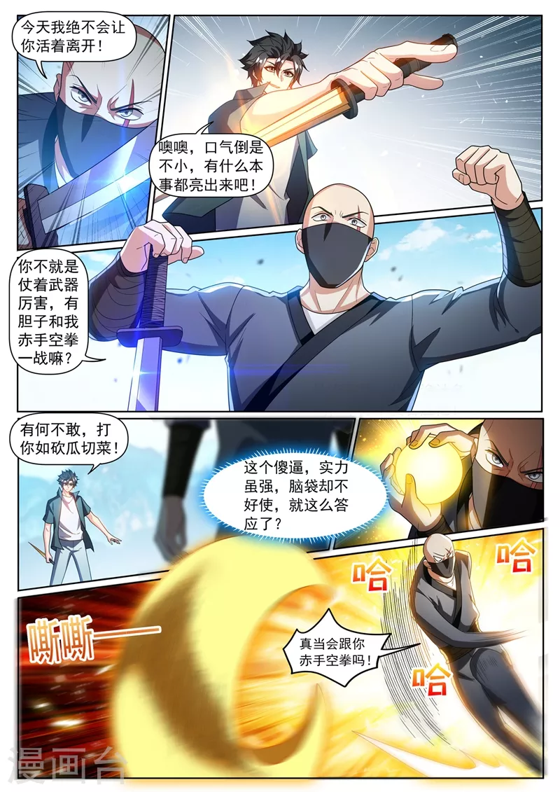 第333话 要死的是你 第8页