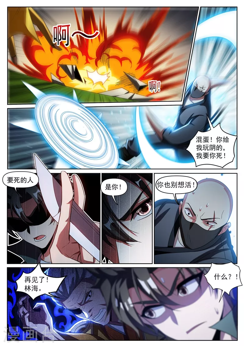 第333话 要死的是你 第10页