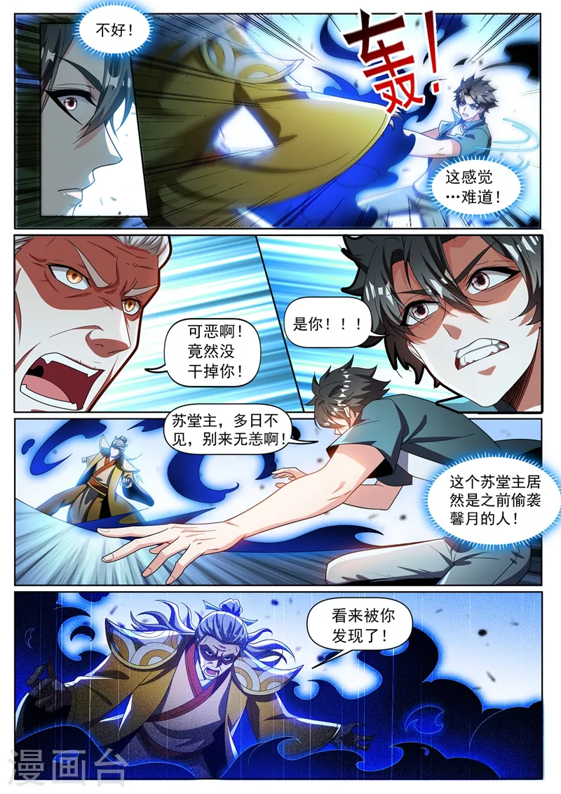 第334话 多日不见，别来无恙 第1页