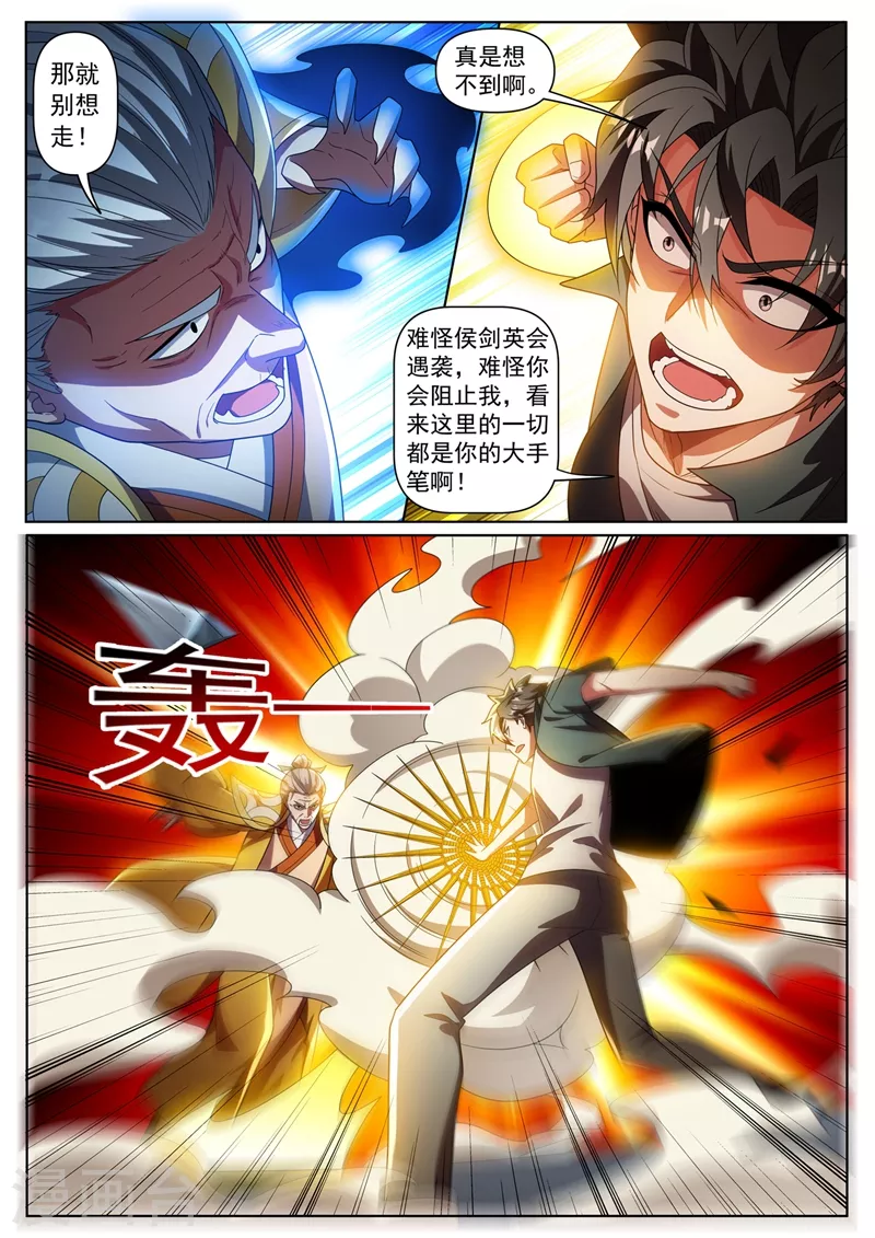 第334话 多日不见，别来无恙 第2页