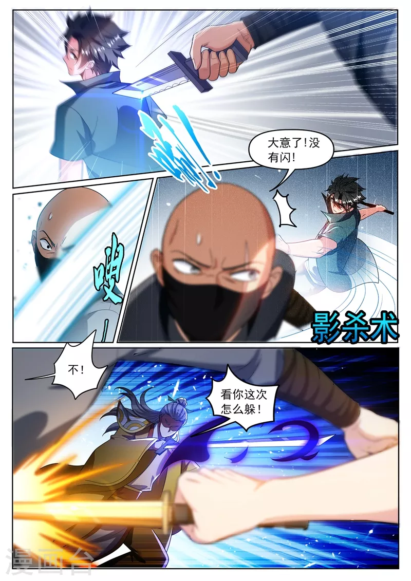 第334话 多日不见，别来无恙 第4页