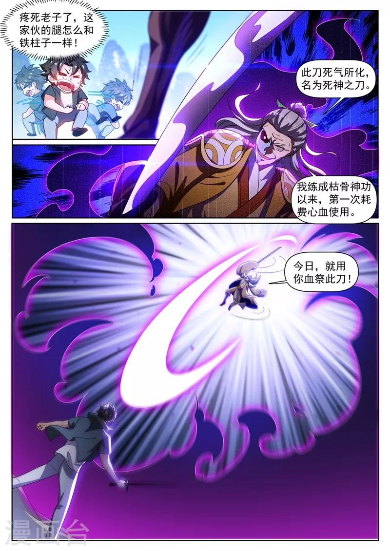 第334话 多日不见，别来无恙 第8页