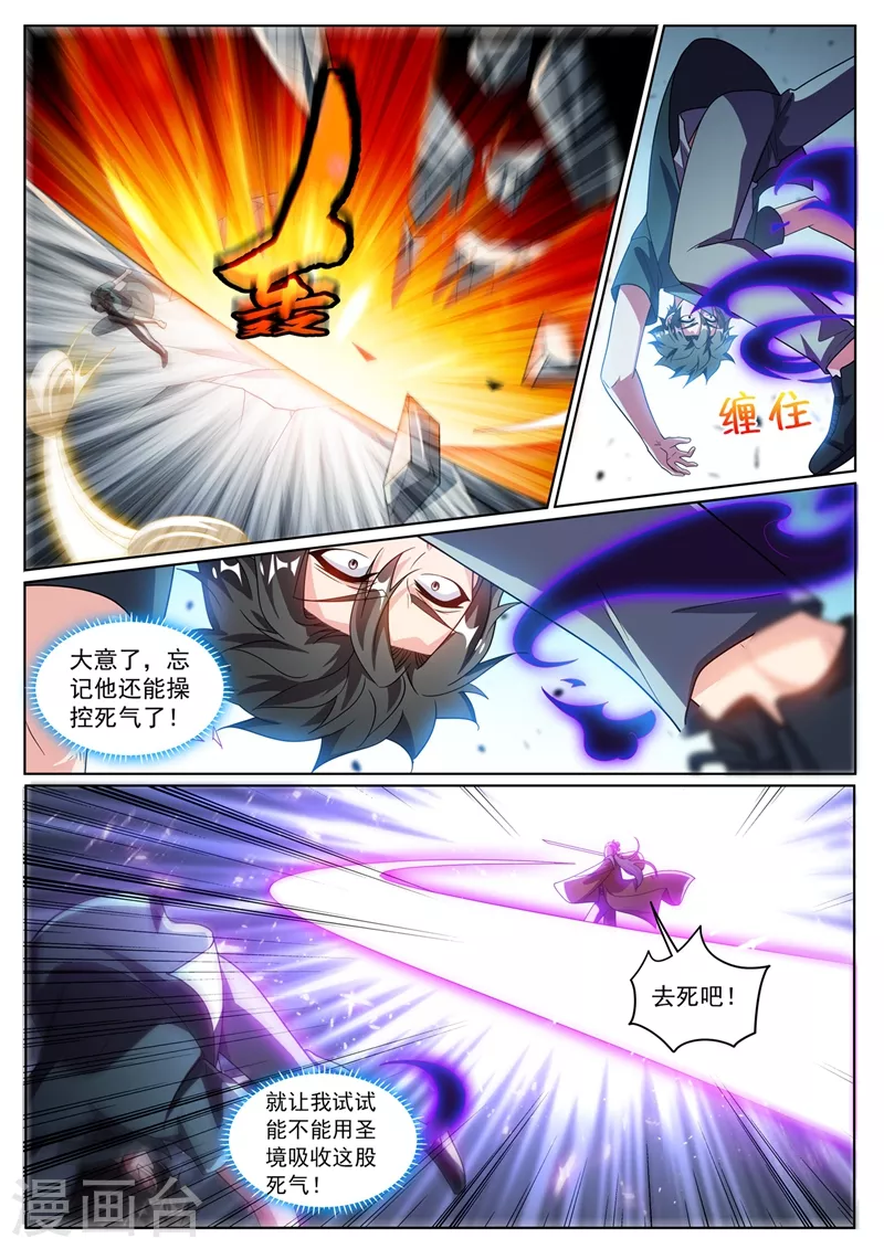 第334话 多日不见，别来无恙 第9页