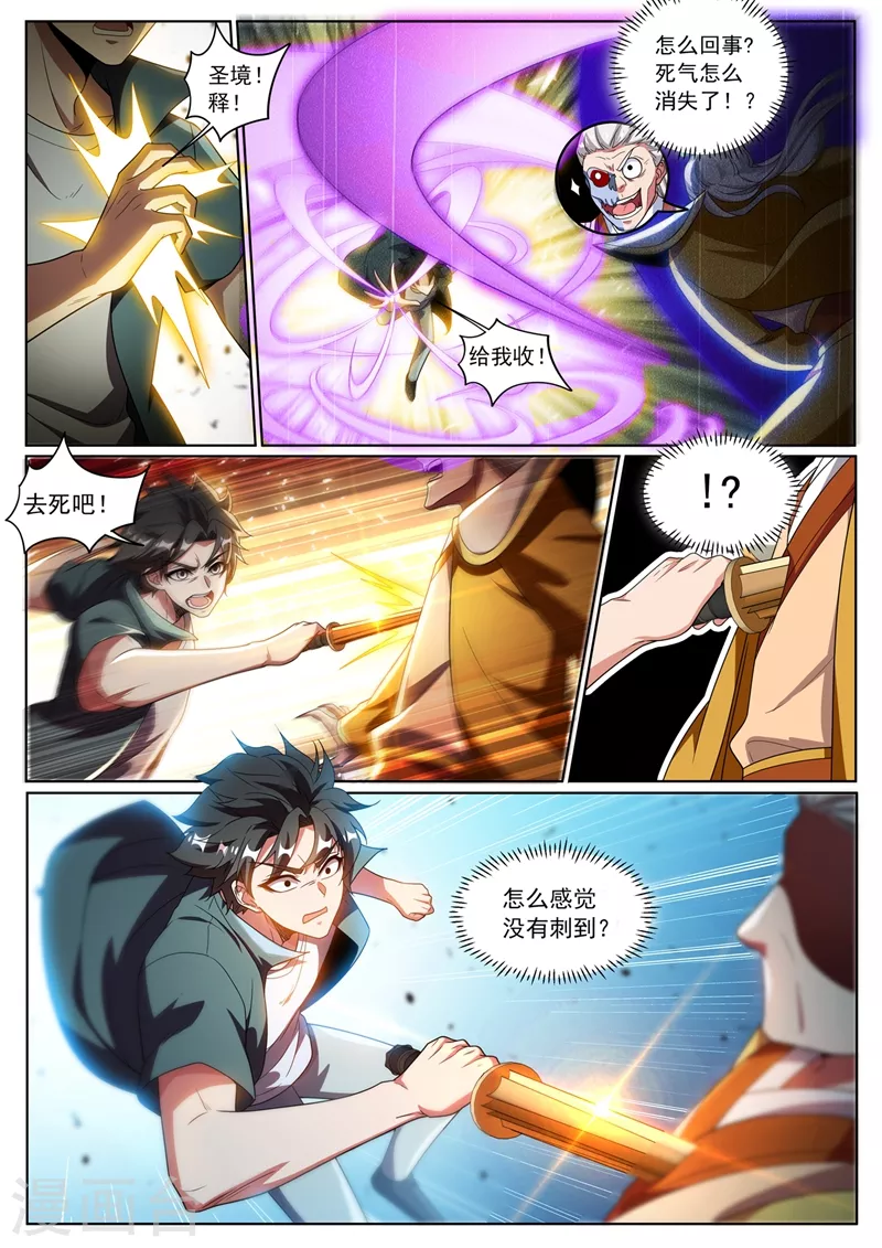 第334话 多日不见，别来无恙 第10页