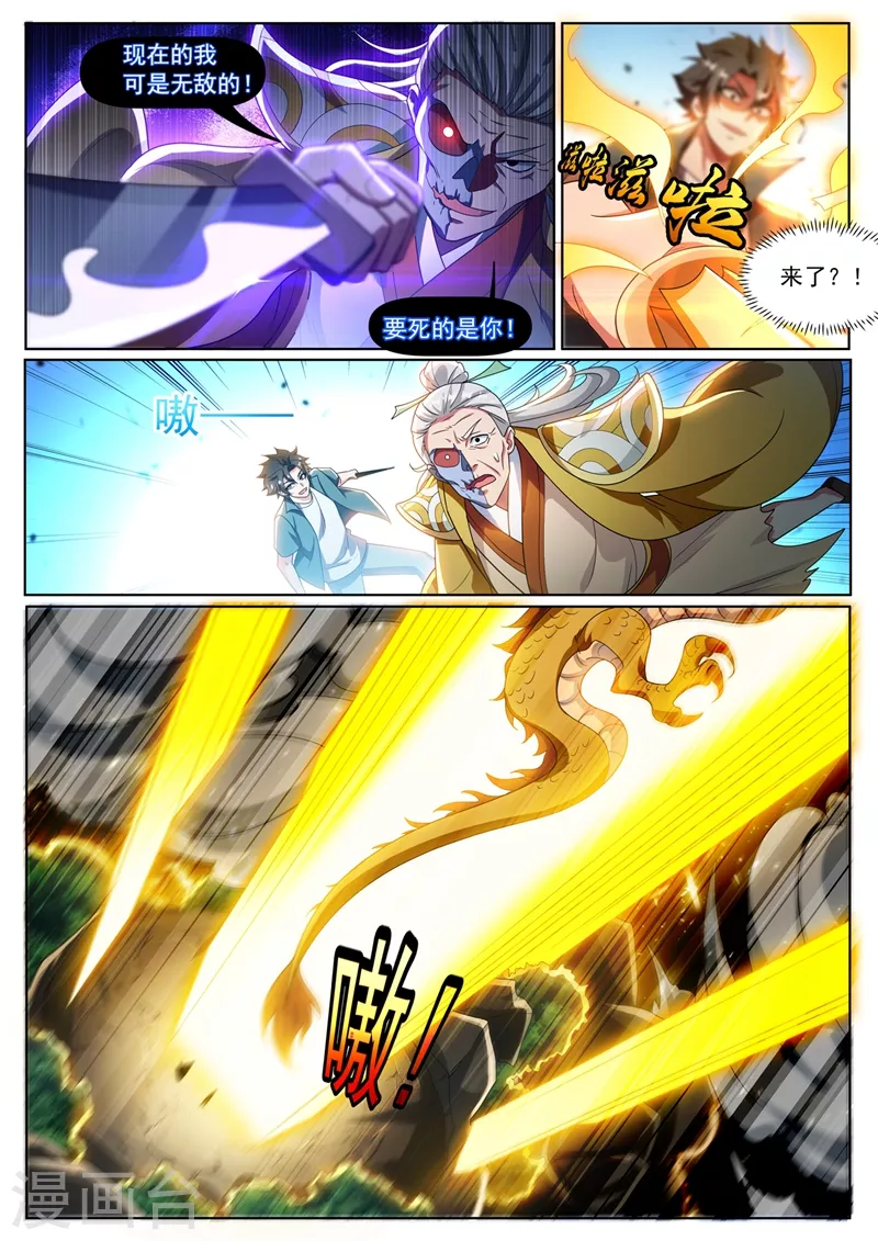 第335话 说好的打残了呢 第1页