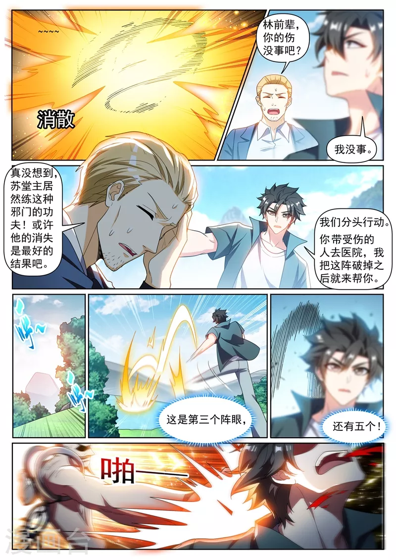 第335话 说好的打残了呢 第3页