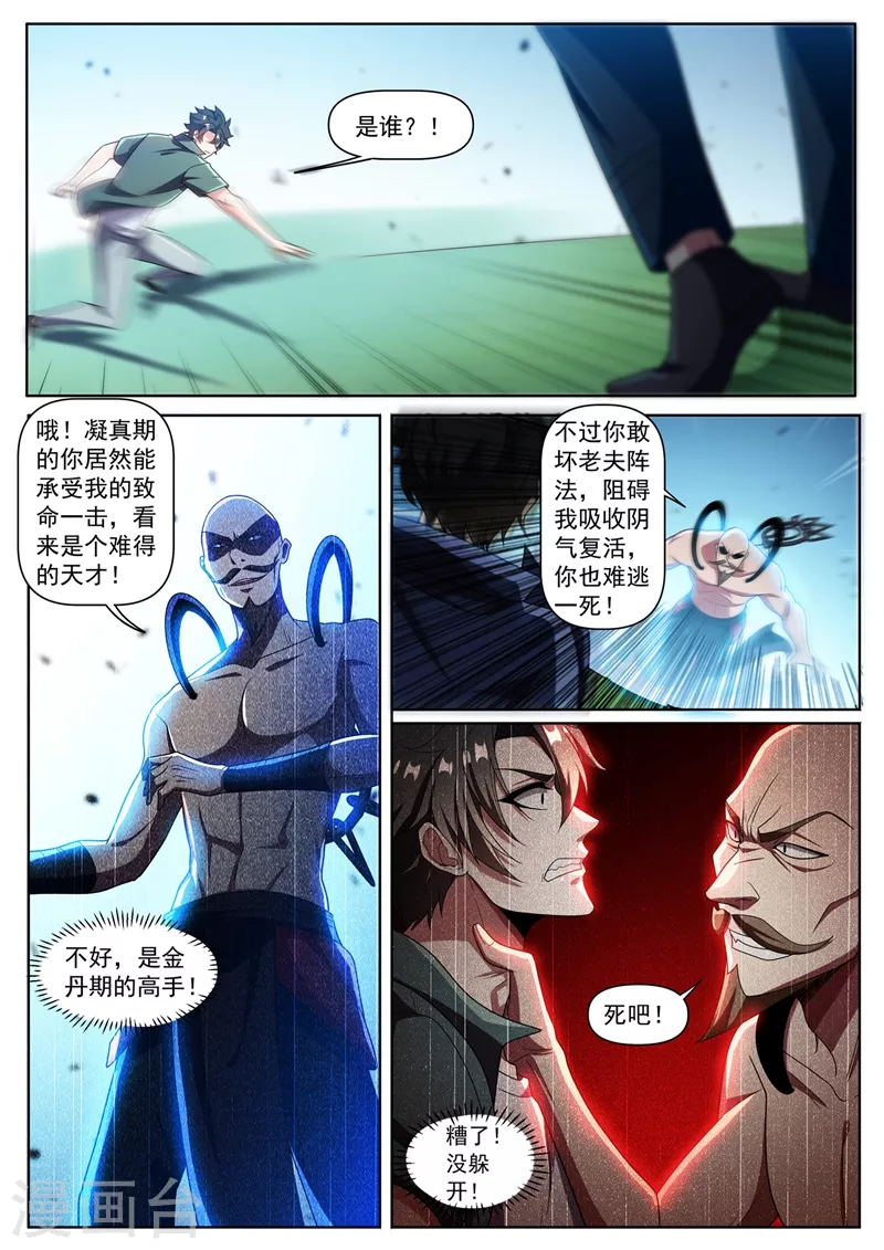 第335话 说好的打残了呢 第4页