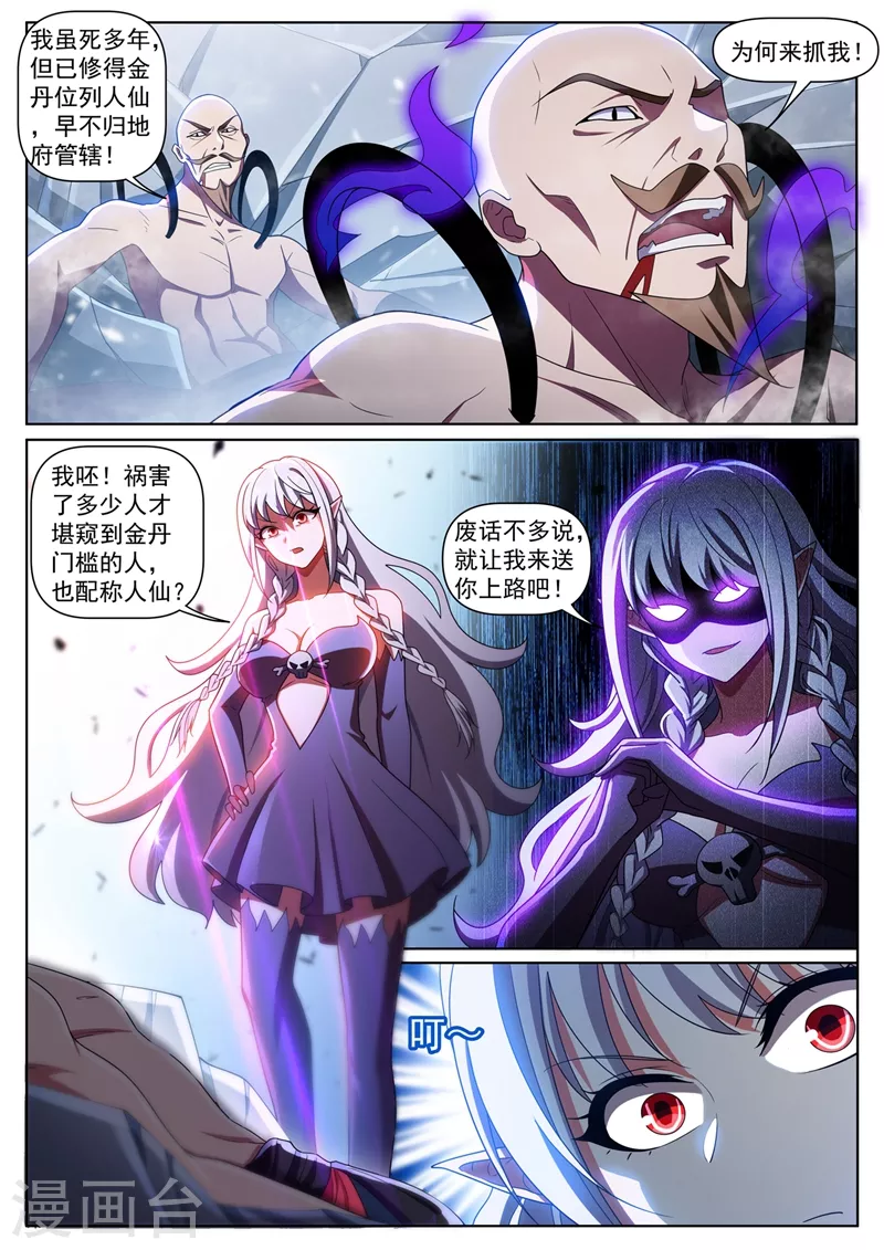 第335话 说好的打残了呢 第6页