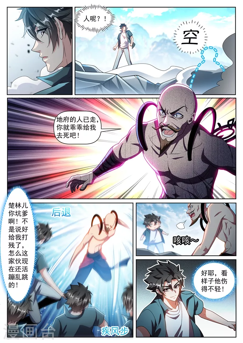 第335话 说好的打残了呢 第8页