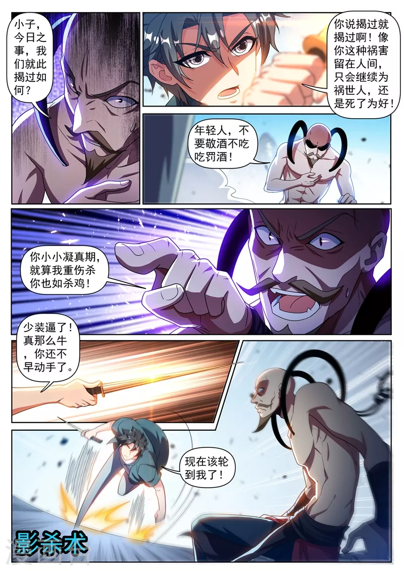 第335话 说好的打残了呢 第9页