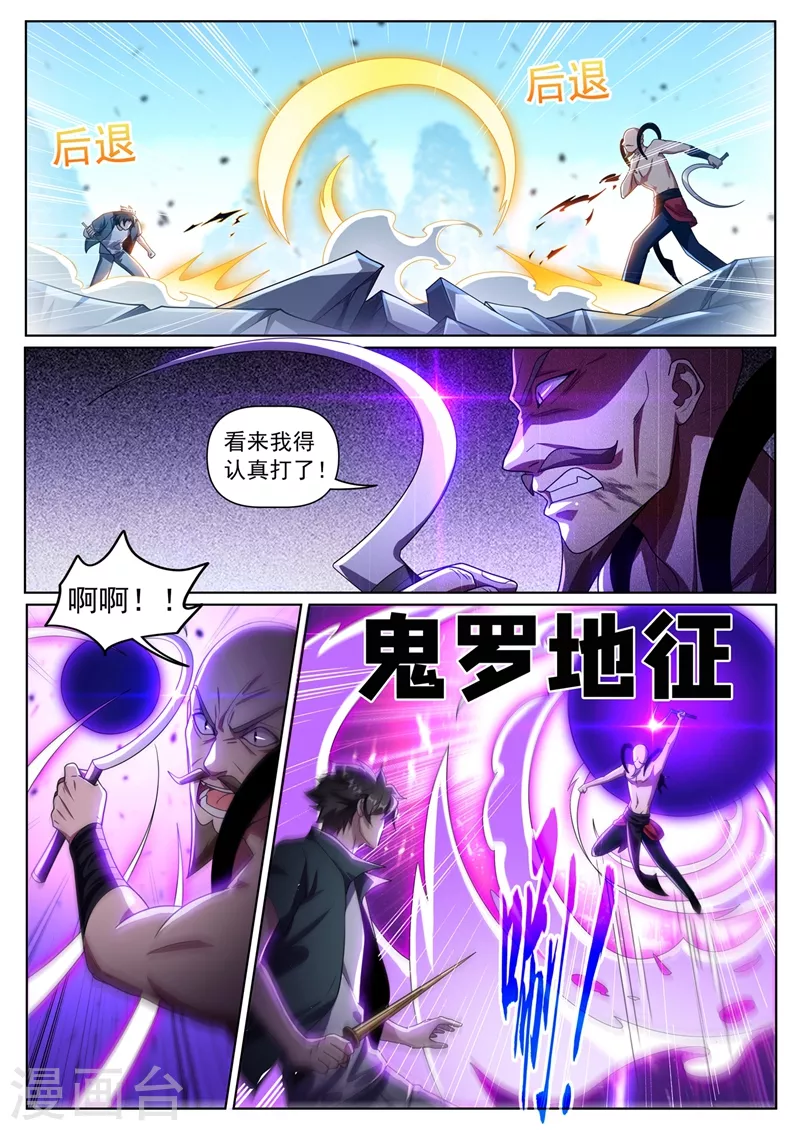 第336话 冰封效果触发 第1页