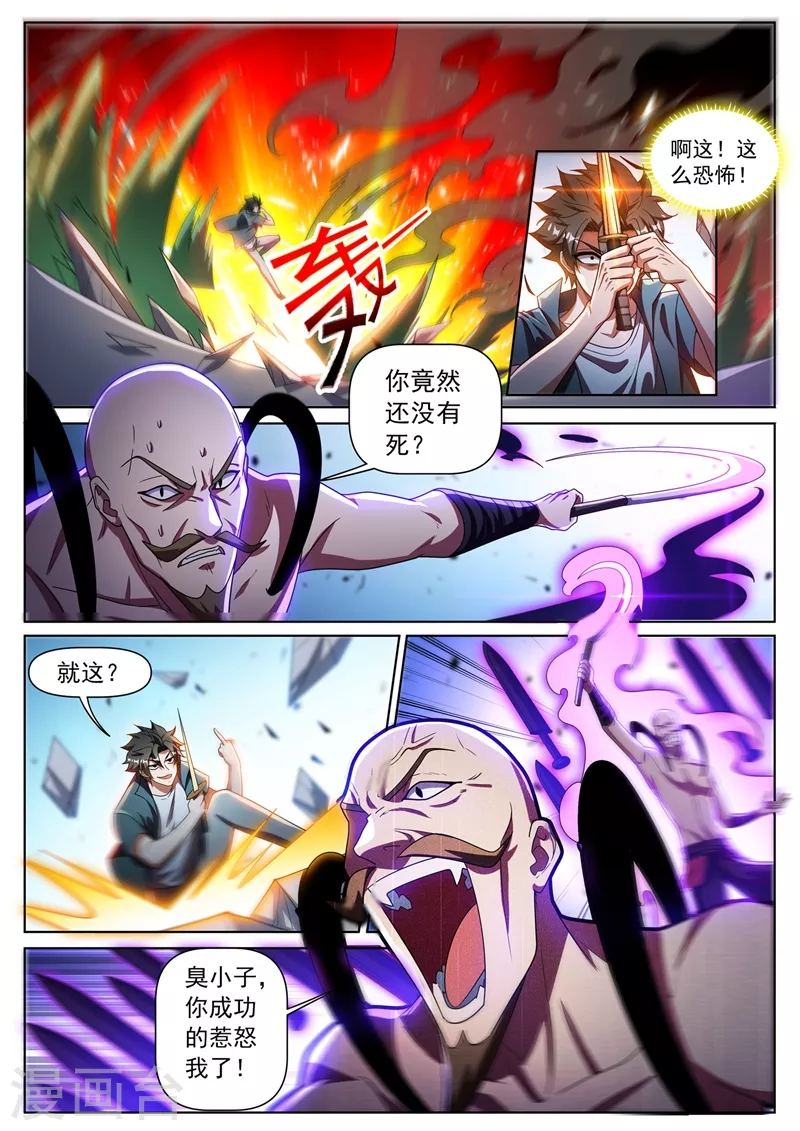 第336话 冰封效果触发 第2页