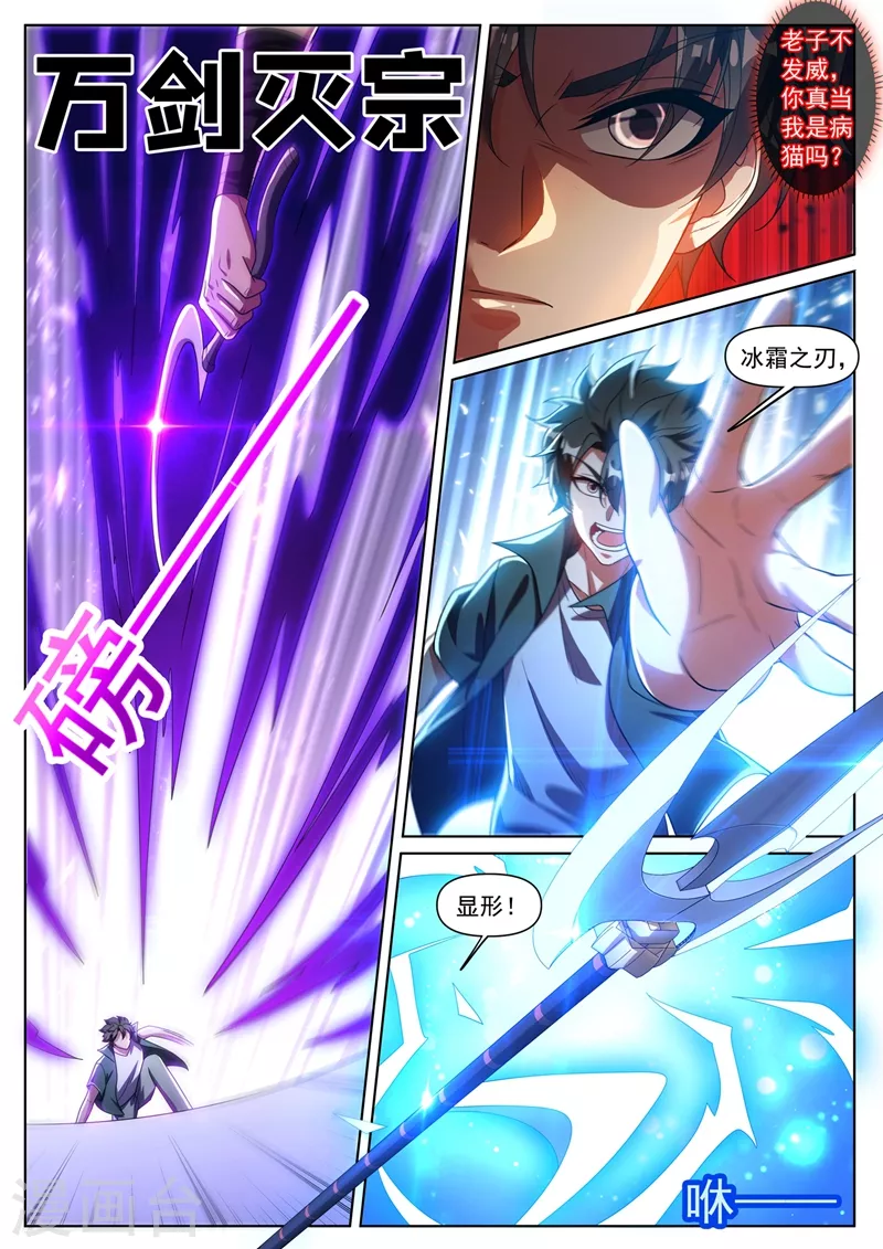 第336话 冰封效果触发 第3页