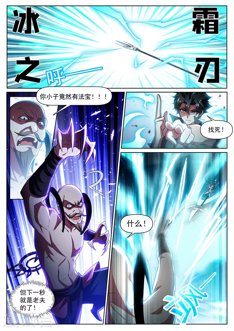 第336话 冰封效果触发 第4页