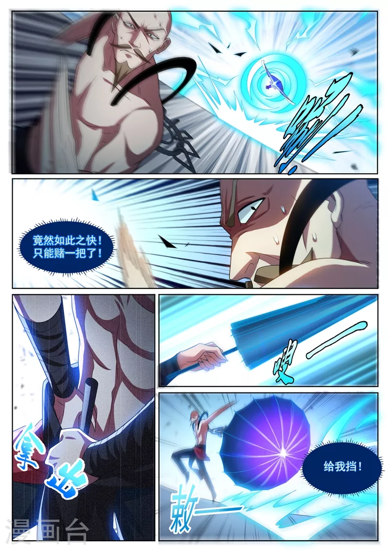 第336话 冰封效果触发 第6页