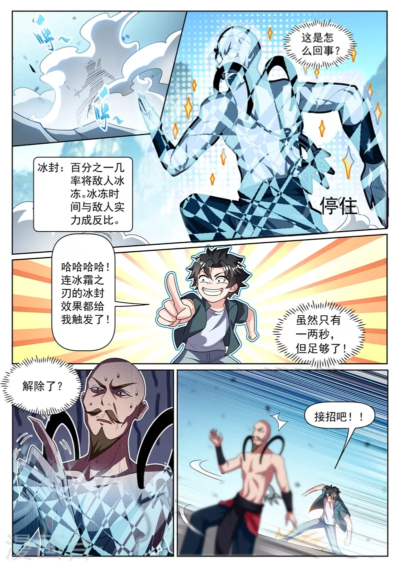 第336话 冰封效果触发 第8页
