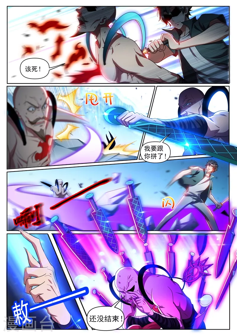 第336话 冰封效果触发 第9页