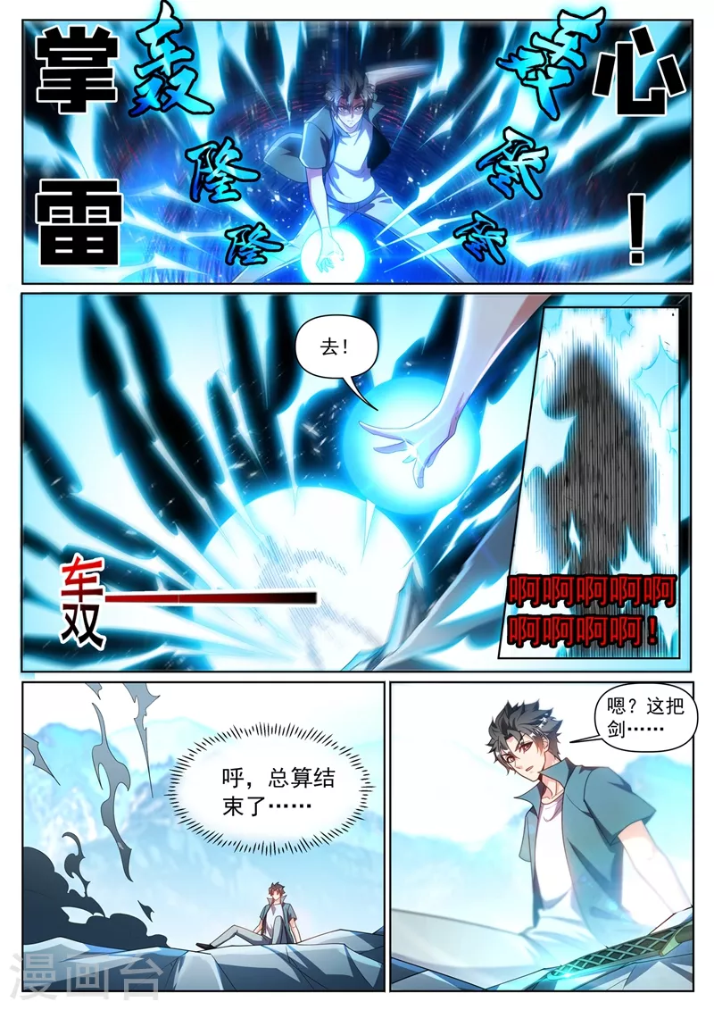 第337话 你们是一伙儿的！ 第1页