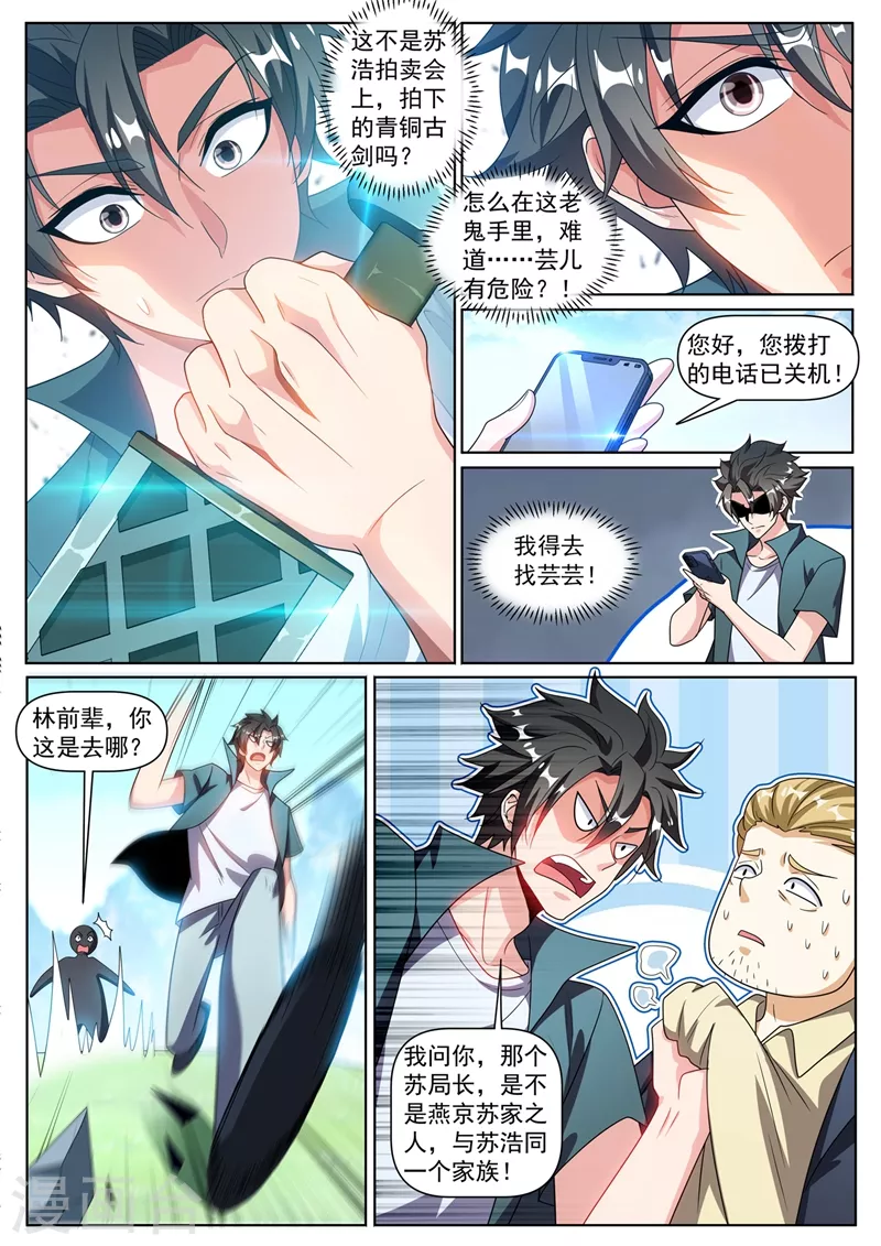 第337话 你们是一伙儿的！ 第2页