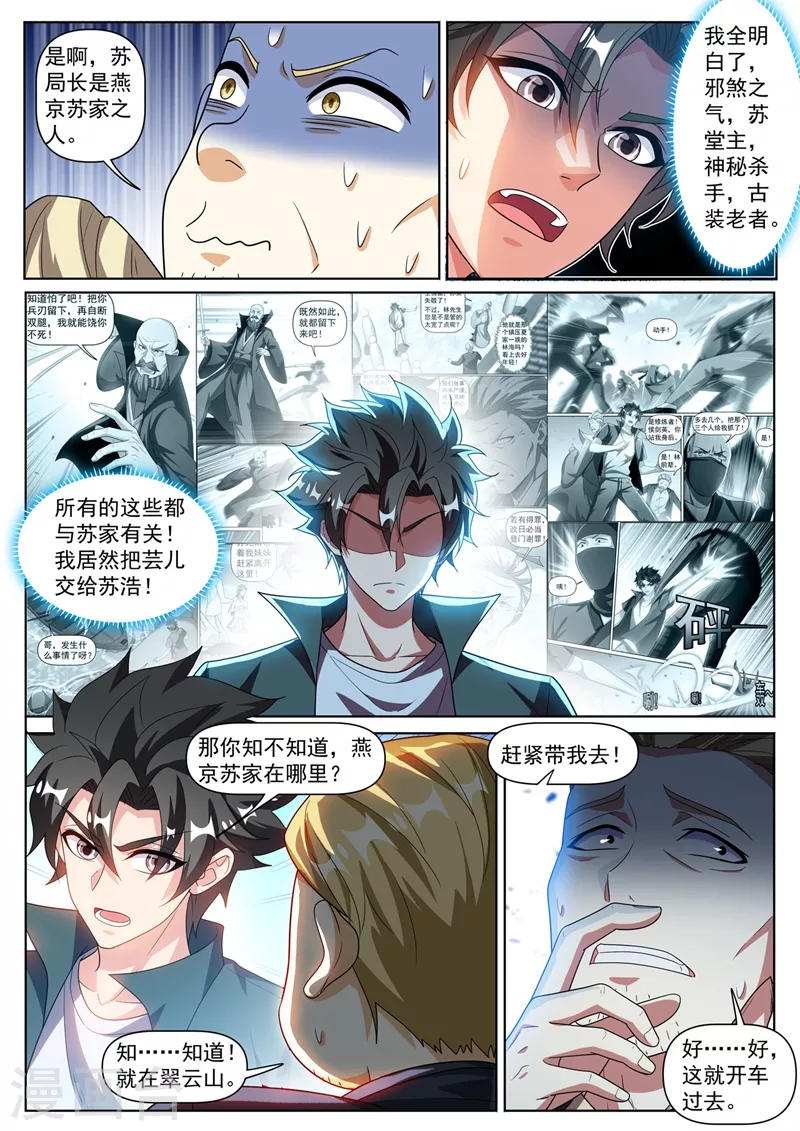 第337话 你们是一伙儿的！ 第3页