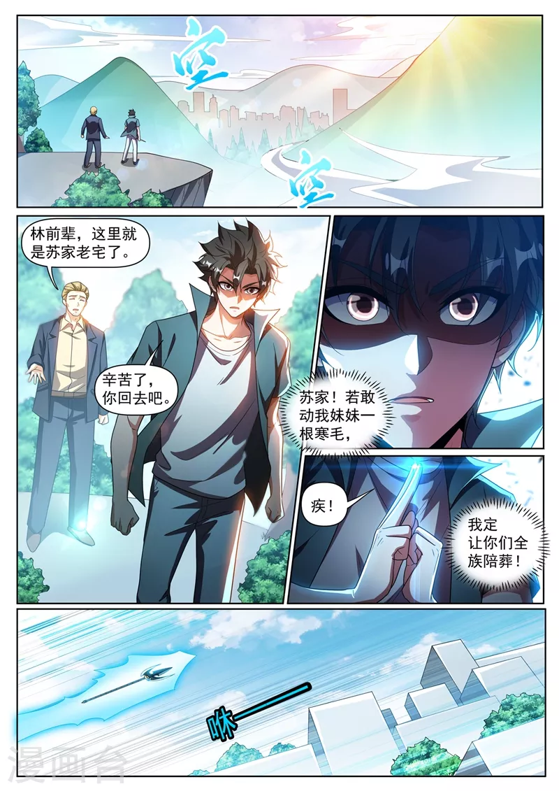第337话 你们是一伙儿的！ 第4页