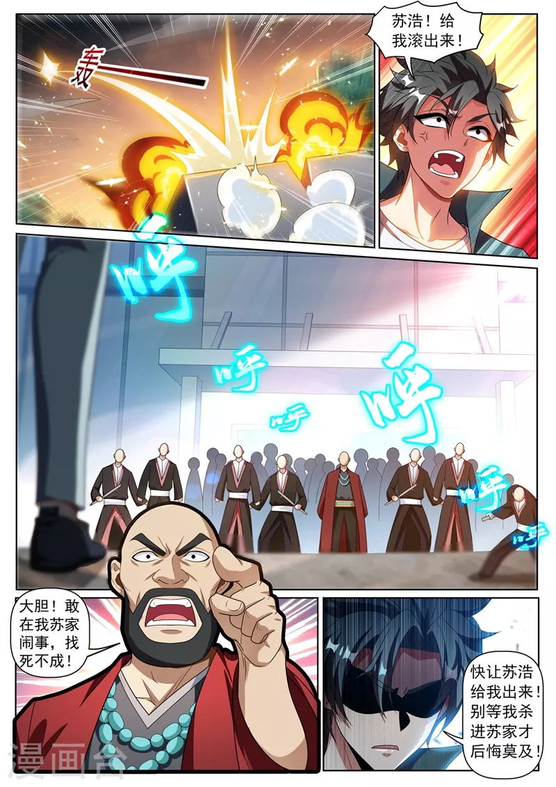 第337话 你们是一伙儿的！ 第5页