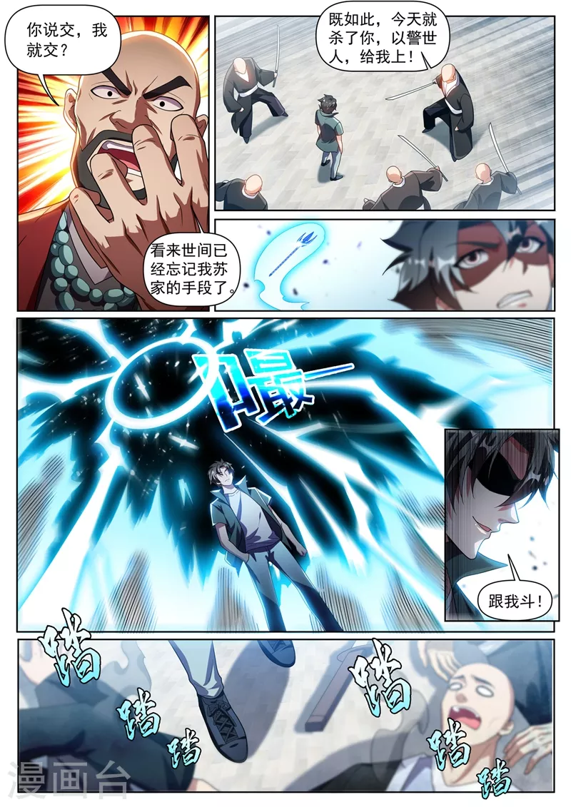 第337话 你们是一伙儿的！ 第6页