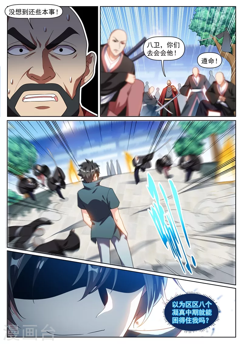 第337话 你们是一伙儿的！ 第7页