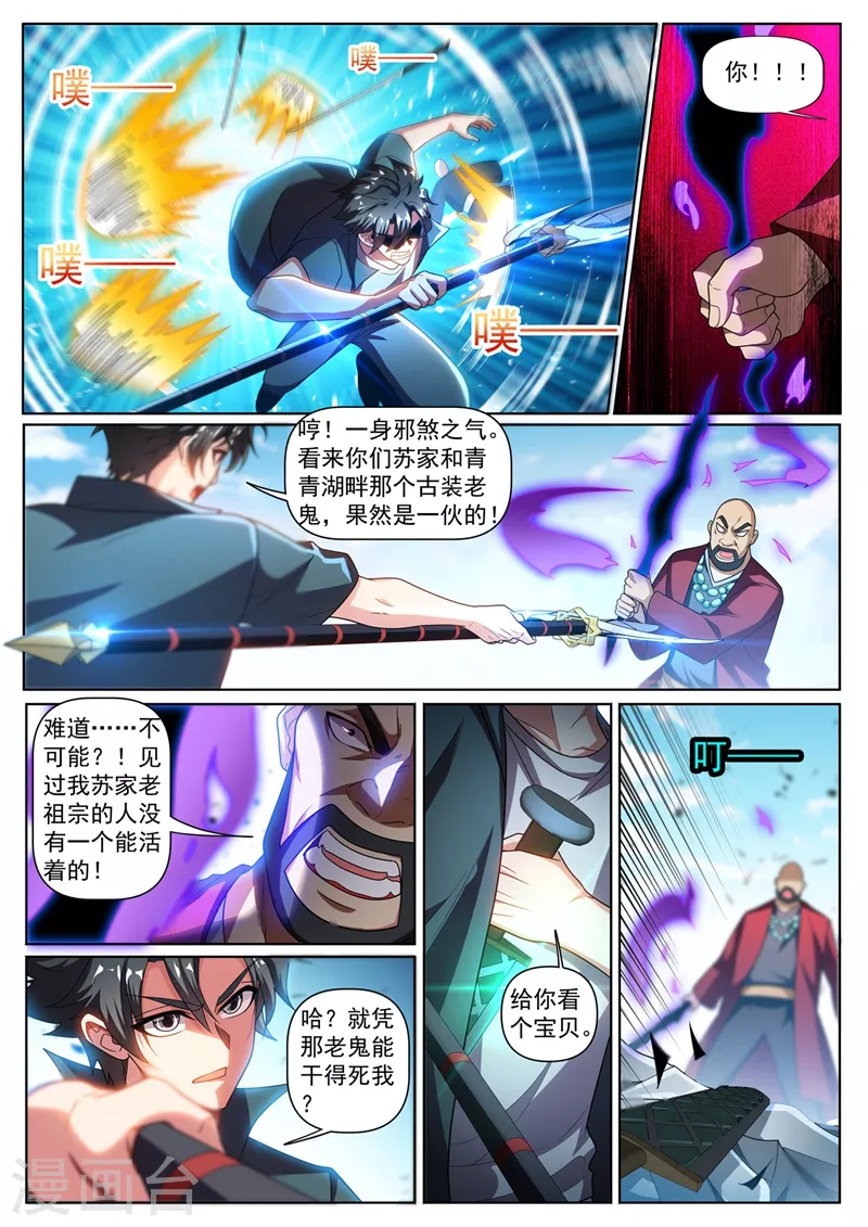 第337话 你们是一伙儿的！ 第9页